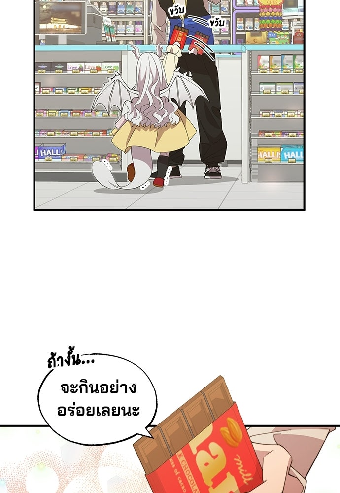 ร้านสะดวกซื้อต่างโลก - หน้า 64
