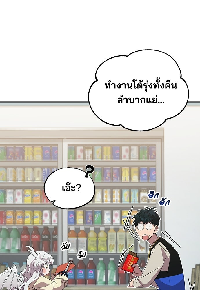 ร้านสะดวกซื้อต่างโลก - หน้า 68