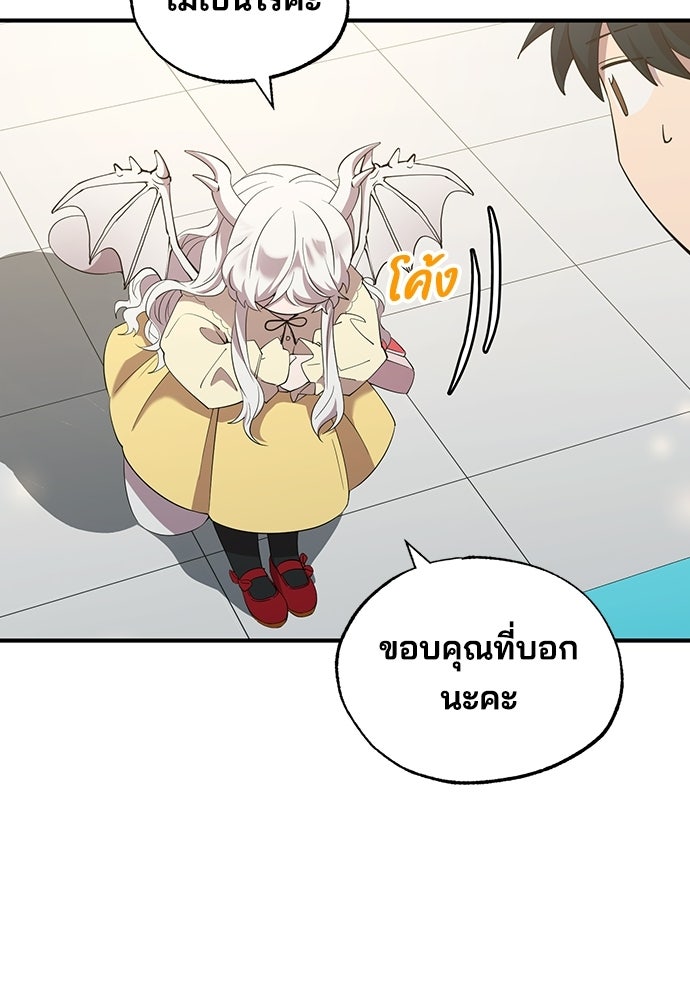 ร้านสะดวกซื้อต่างโลก - หน้า 7