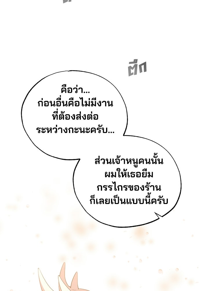 ร้านสะดวกซื้อต่างโลก - หน้า 71