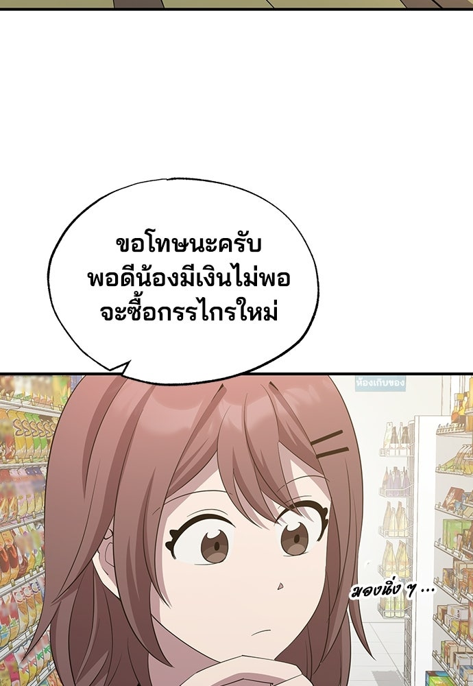 ร้านสะดวกซื้อต่างโลก - หน้า 73