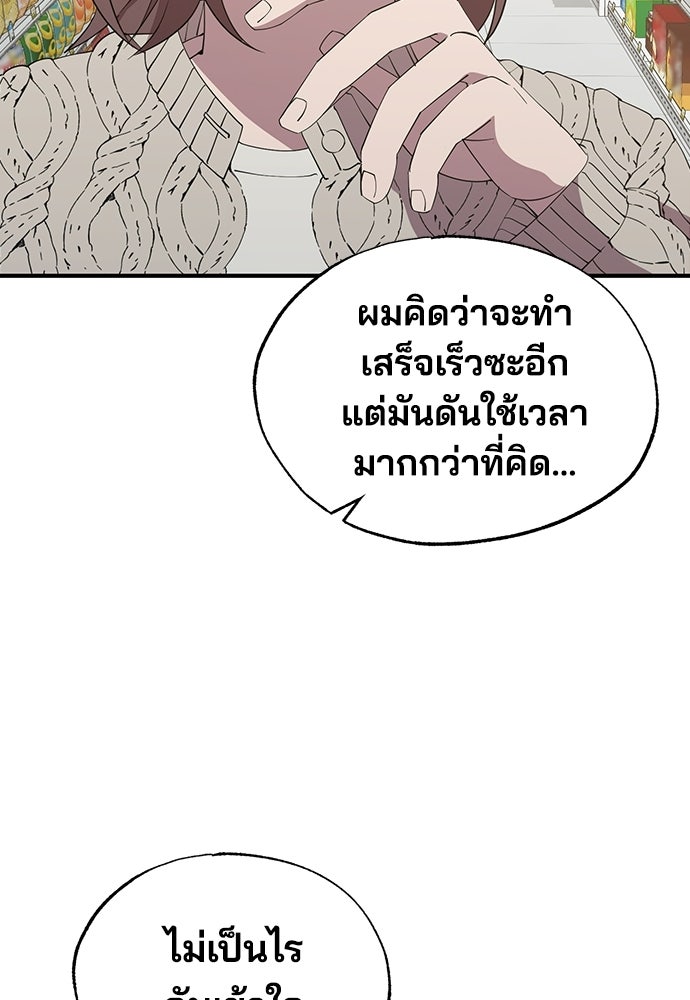 ร้านสะดวกซื้อต่างโลก - หน้า 74