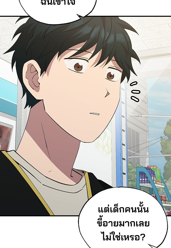 ร้านสะดวกซื้อต่างโลก - หน้า 75