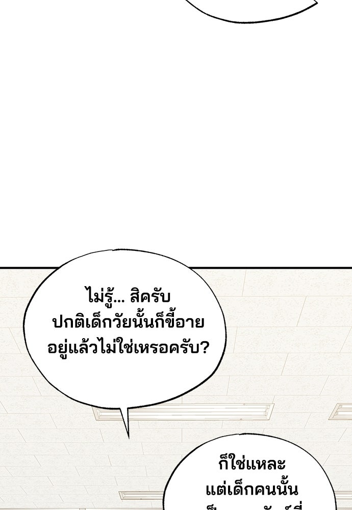 ร้านสะดวกซื้อต่างโลก - หน้า 76