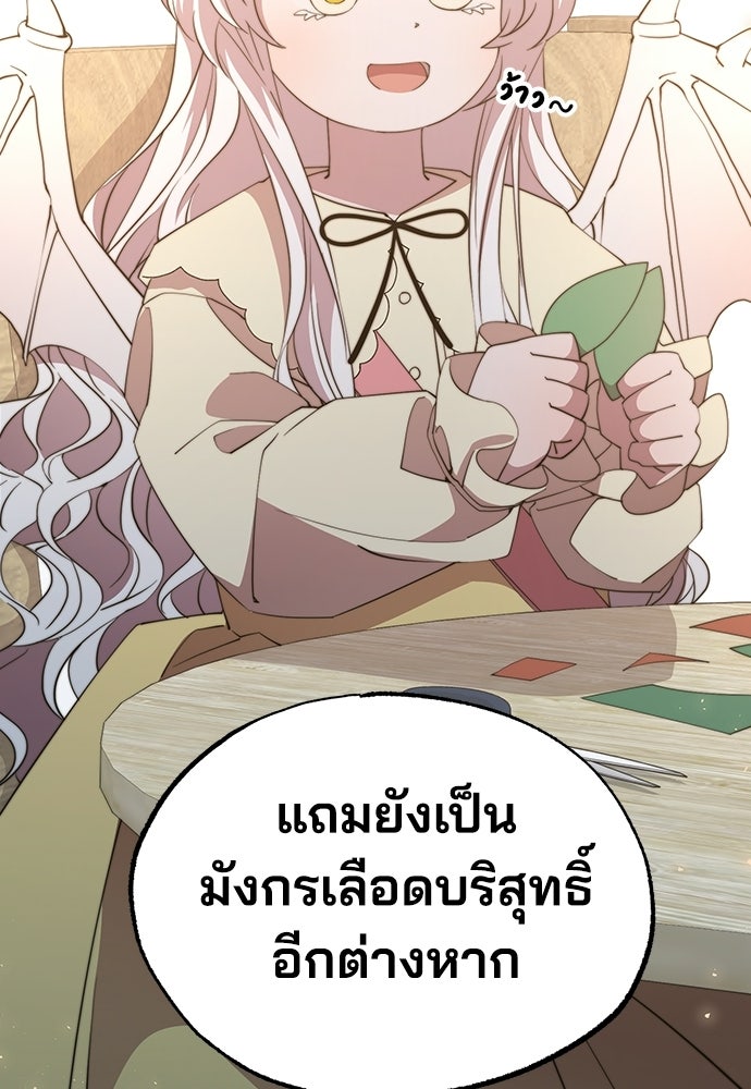 ร้านสะดวกซื้อต่างโลก - หน้า 79