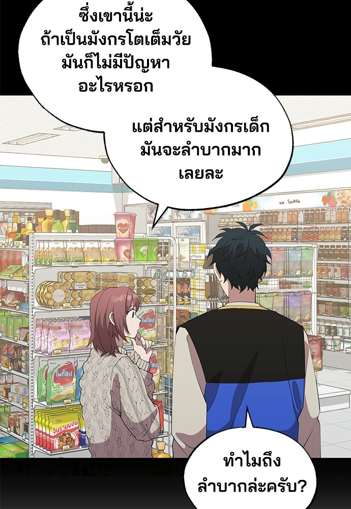 ร้านสะดวกซื้อต่างโลก - หน้า 84