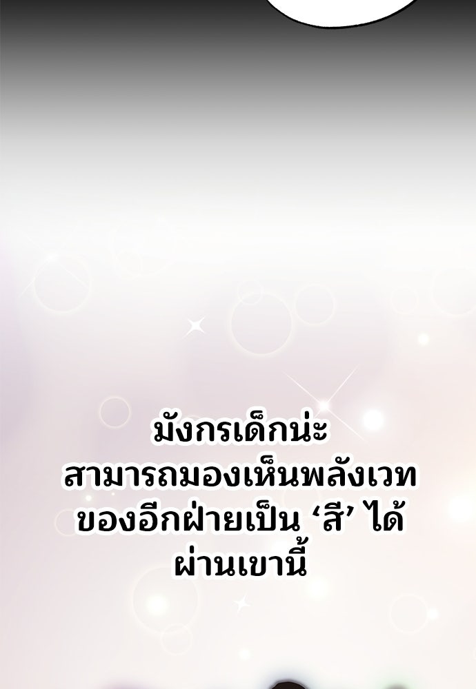 ร้านสะดวกซื้อต่างโลก - หน้า 85