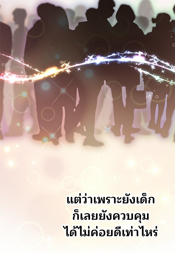 ร้านสะดวกซื้อต่างโลก - หน้า 86