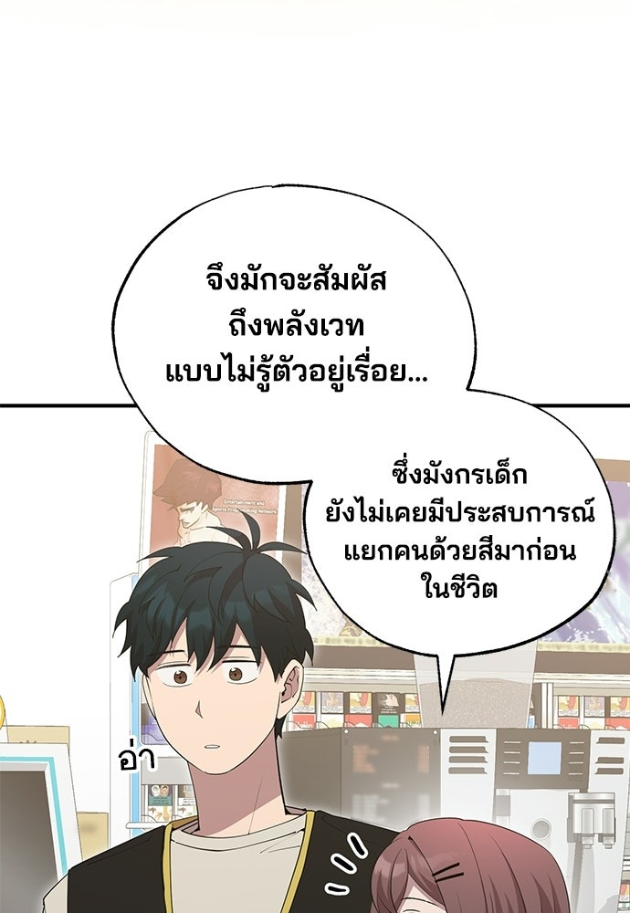 ร้านสะดวกซื้อต่างโลก - หน้า 87