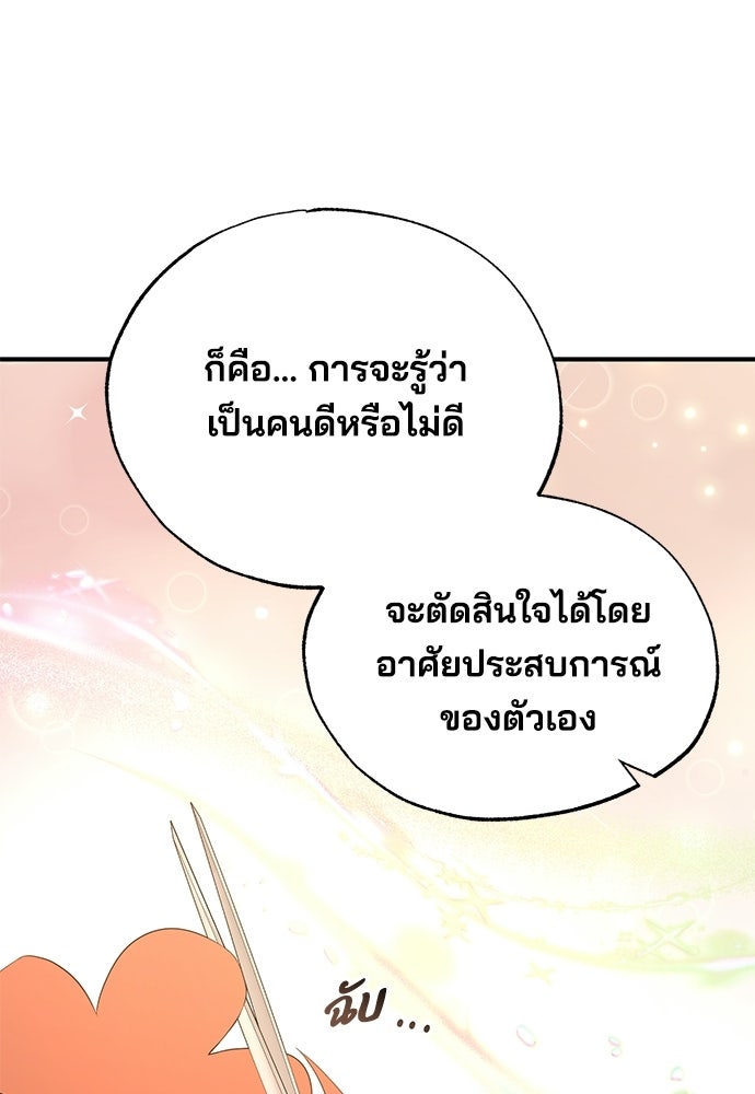 ร้านสะดวกซื้อต่างโลก - หน้า 89