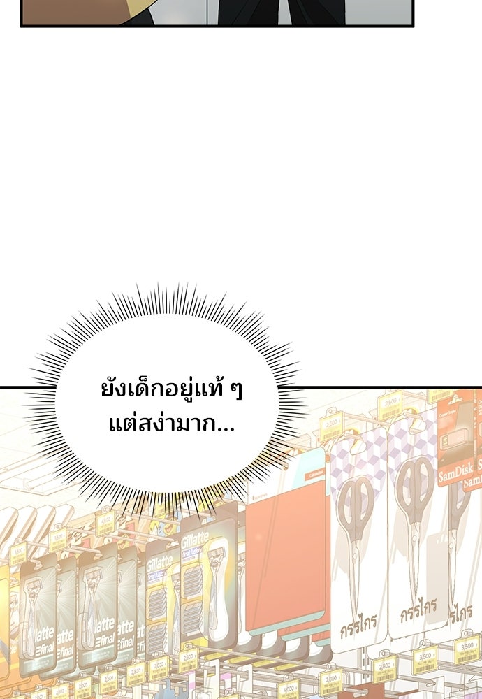 ร้านสะดวกซื้อต่างโลก - หน้า 9