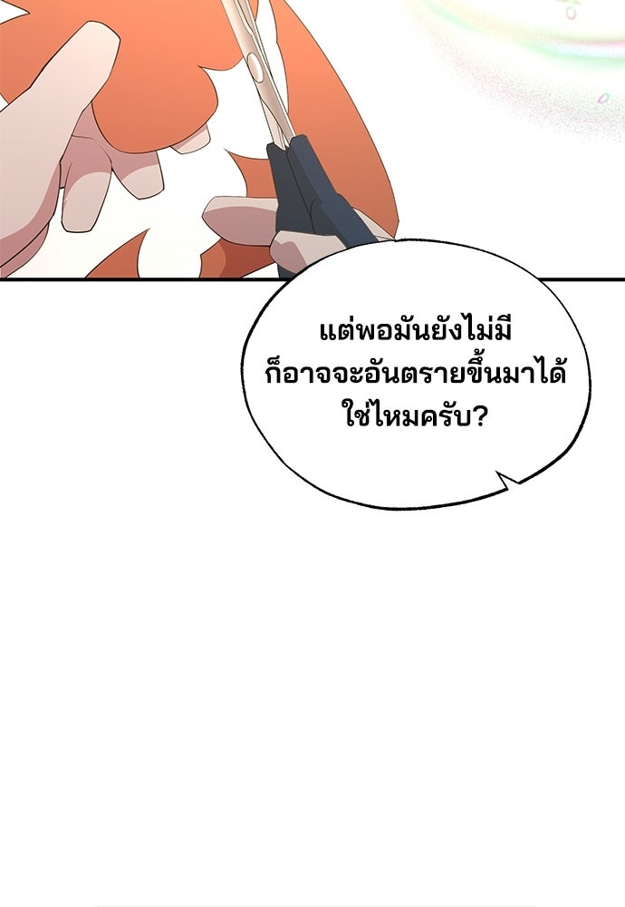 ร้านสะดวกซื้อต่างโลก - หน้า 90