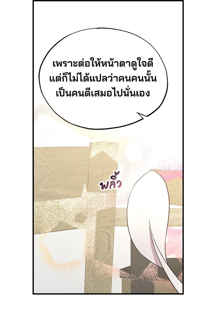 ร้านสะดวกซื้อต่างโลก - หน้า 91
