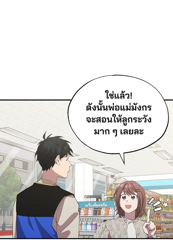 ร้านสะดวกซื้อต่างโลก - หน้า 92