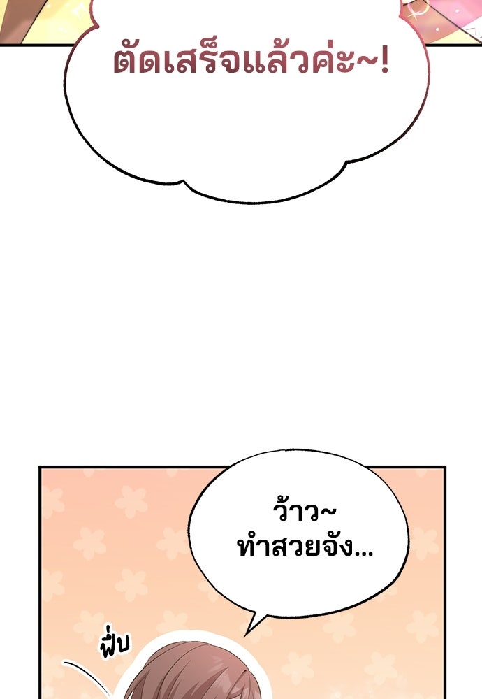 ร้านสะดวกซื้อต่างโลก - หน้า 96