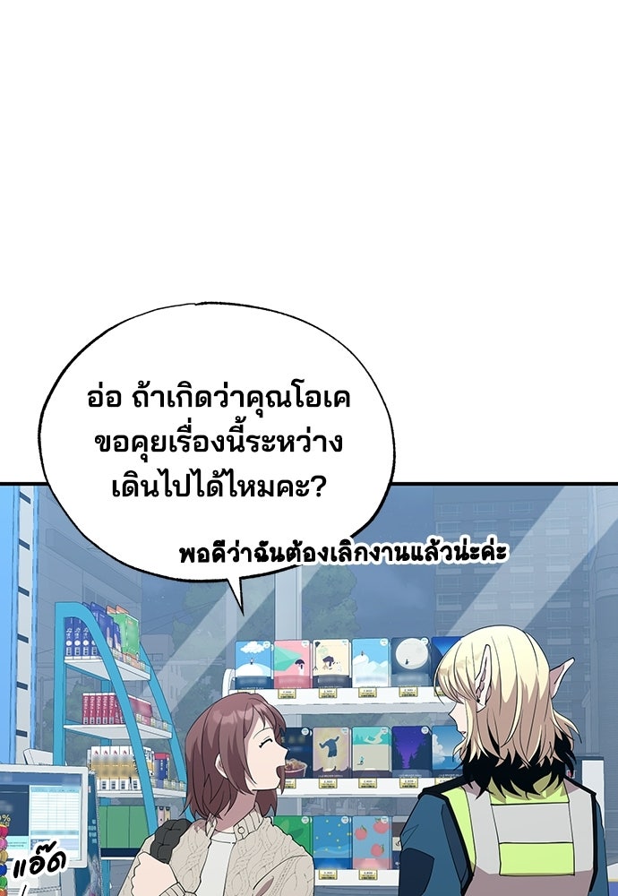 ร้านสะดวกซื้อต่างโลก - หน้า 110
