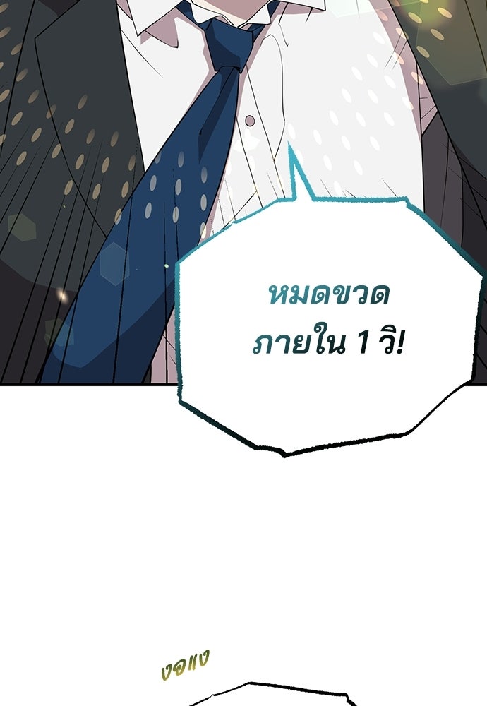 ร้านสะดวกซื้อต่างโลก - หน้า 18
