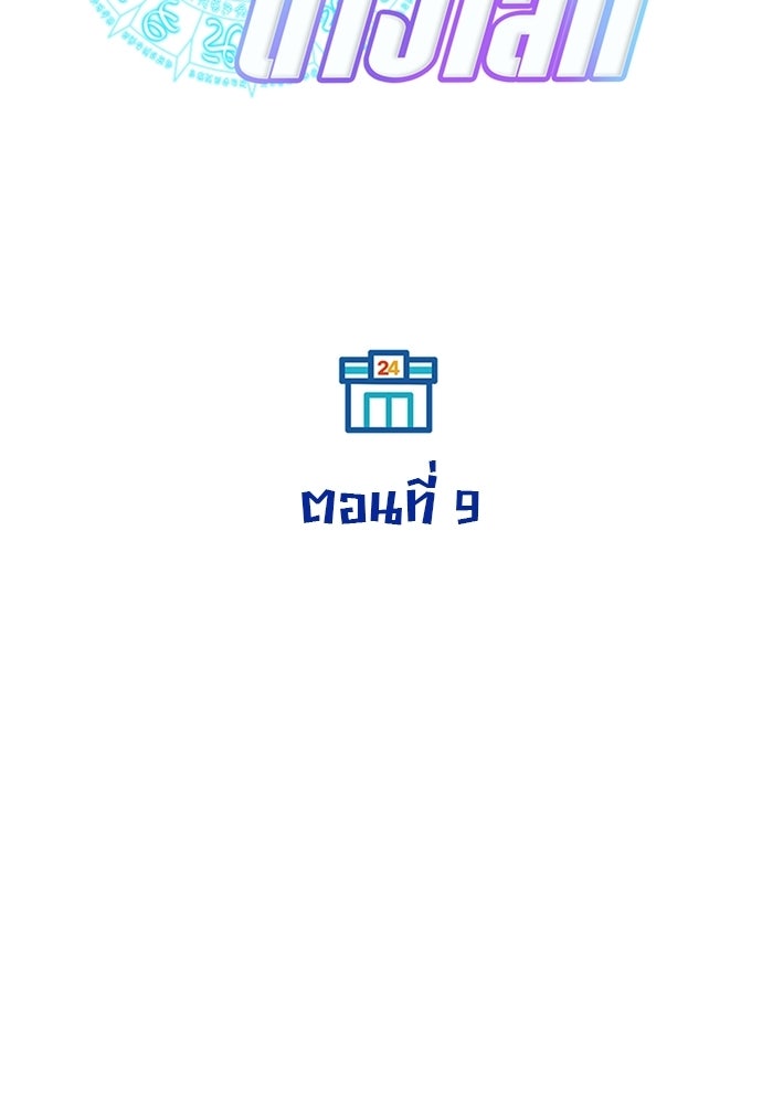 ร้านสะดวกซื้อต่างโลก - หน้า 22
