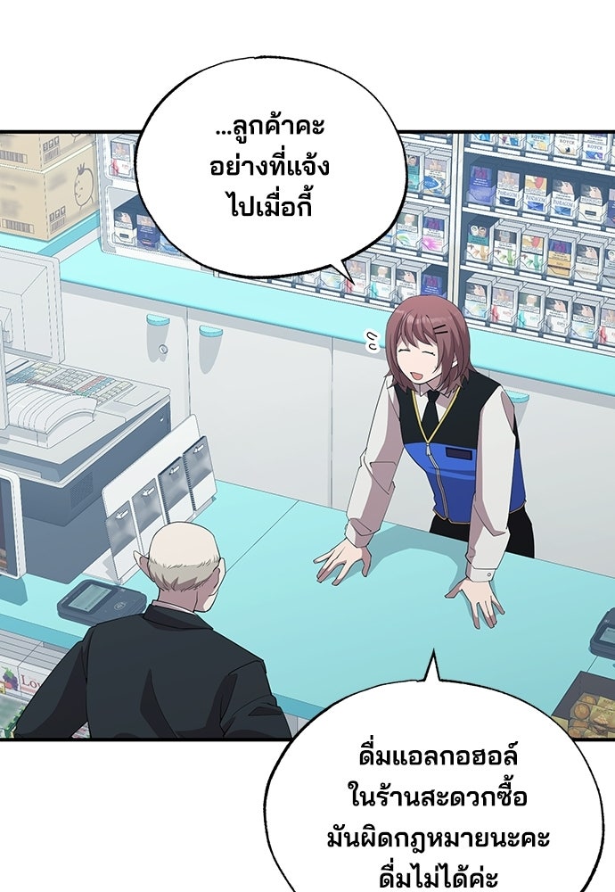 ร้านสะดวกซื้อต่างโลก - หน้า 23