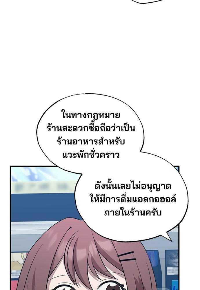 ร้านสะดวกซื้อต่างโลก - หน้า 27