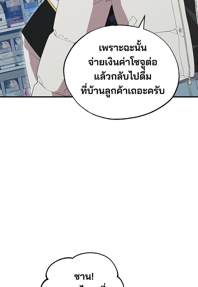 ร้านสะดวกซื้อต่างโลก - หน้า 30