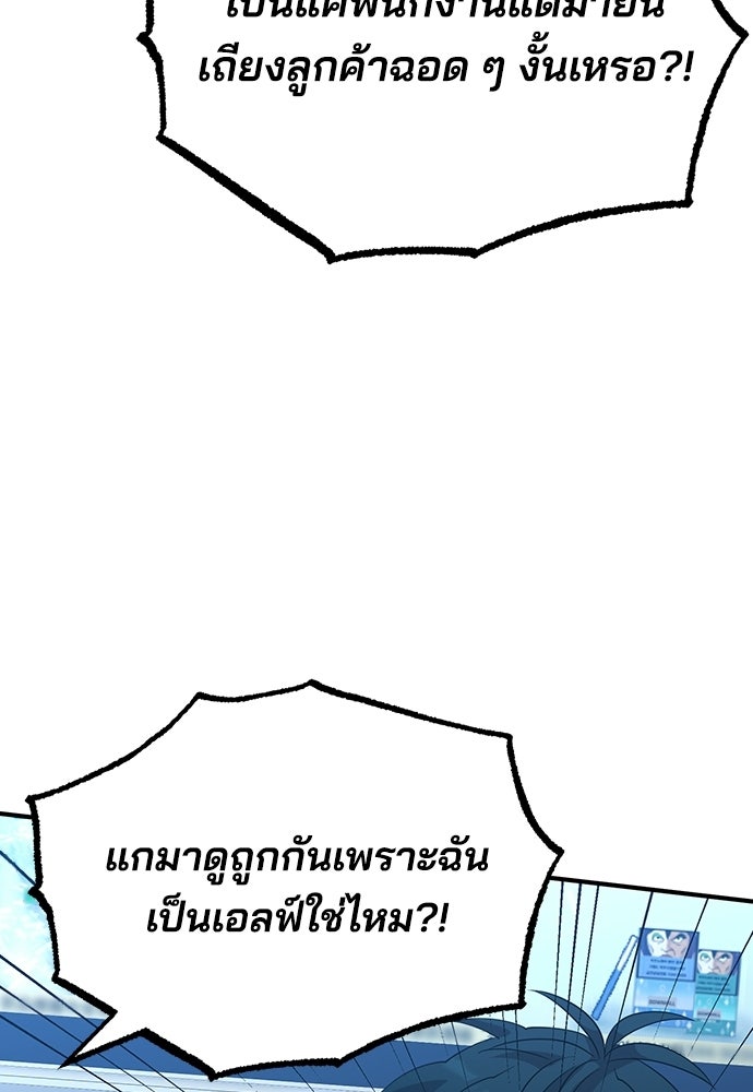 ร้านสะดวกซื้อต่างโลก - หน้า 36