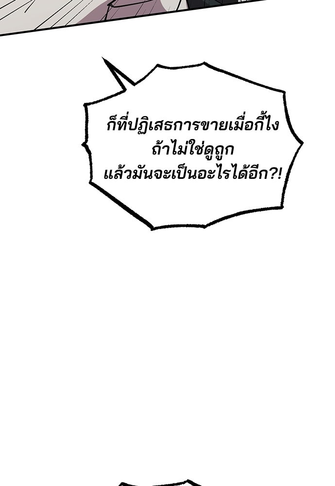 ร้านสะดวกซื้อต่างโลก - หน้า 38