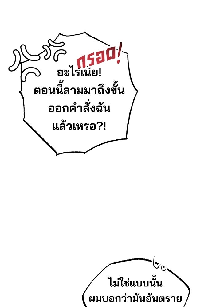 ร้านสะดวกซื้อต่างโลก - หน้า 48