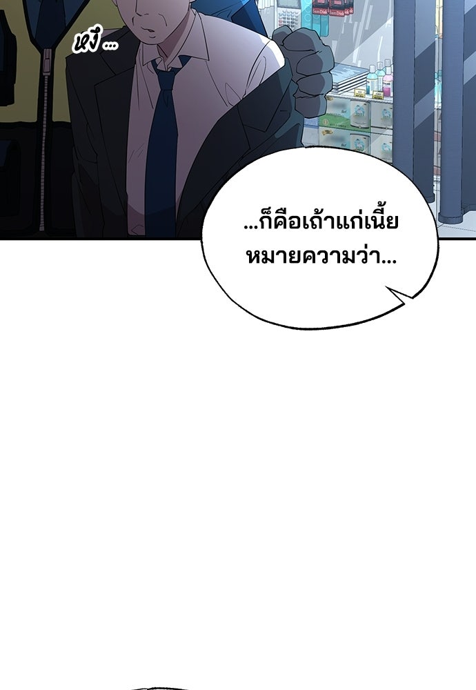 ร้านสะดวกซื้อต่างโลก - หน้า 53