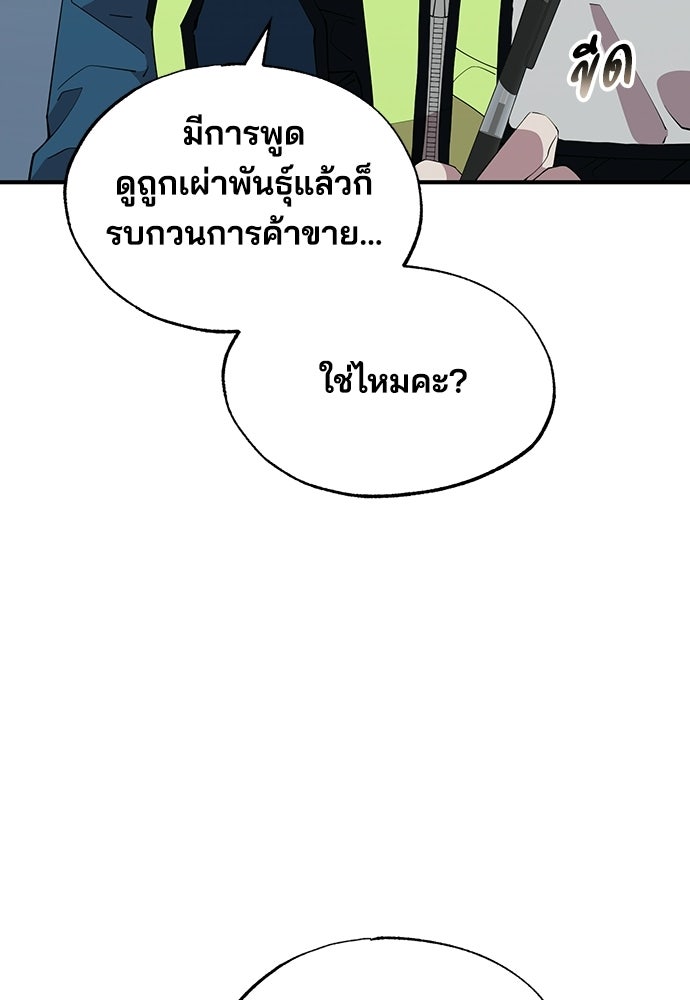 ร้านสะดวกซื้อต่างโลก - หน้า 55