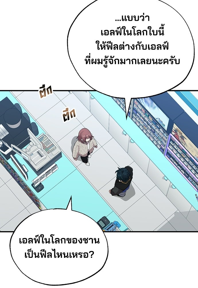 ร้านสะดวกซื้อต่างโลก - หน้า 60
