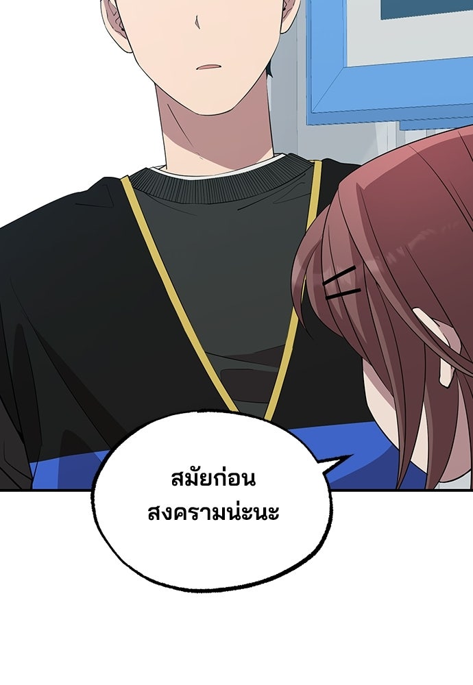 ร้านสะดวกซื้อต่างโลก - หน้า 65