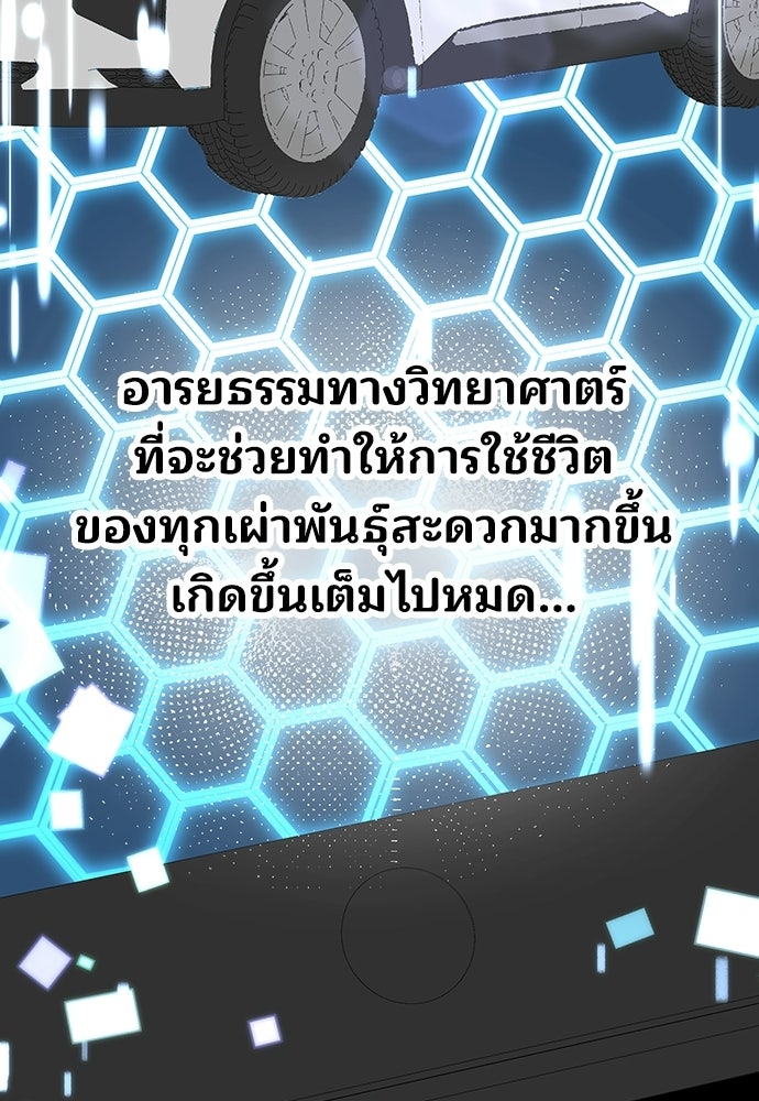 ร้านสะดวกซื้อต่างโลก - หน้า 70
