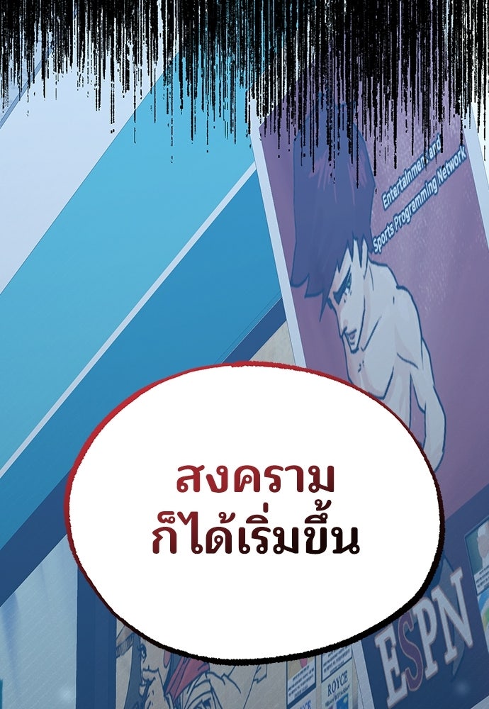 ร้านสะดวกซื้อต่างโลก - หน้า 84