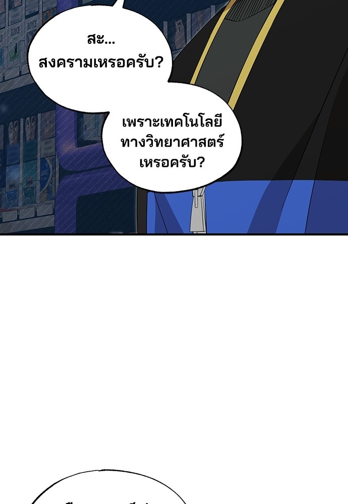 ร้านสะดวกซื้อต่างโลก - หน้า 86