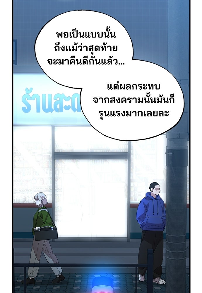 ร้านสะดวกซื้อต่างโลก - หน้า 97
