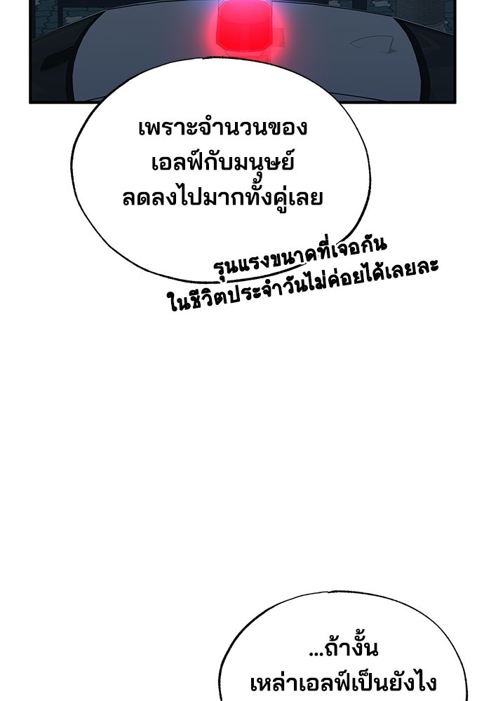 ร้านสะดวกซื้อต่างโลก - หน้า 98