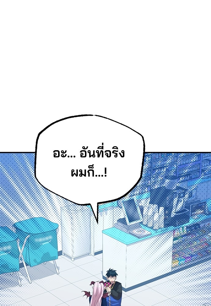 ร้านสะดวกซื้อต่างโลก - หน้า 110