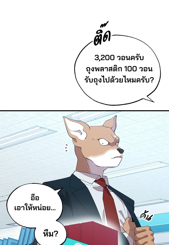 ร้านสะดวกซื้อต่างโลก - หน้า 24