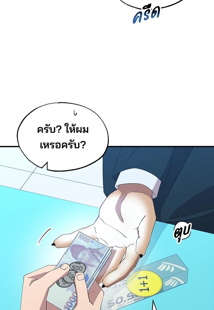 ร้านสะดวกซื้อต่างโลก - หน้า 29