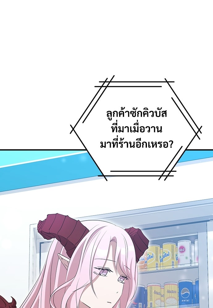 ร้านสะดวกซื้อต่างโลก - หน้า 45
