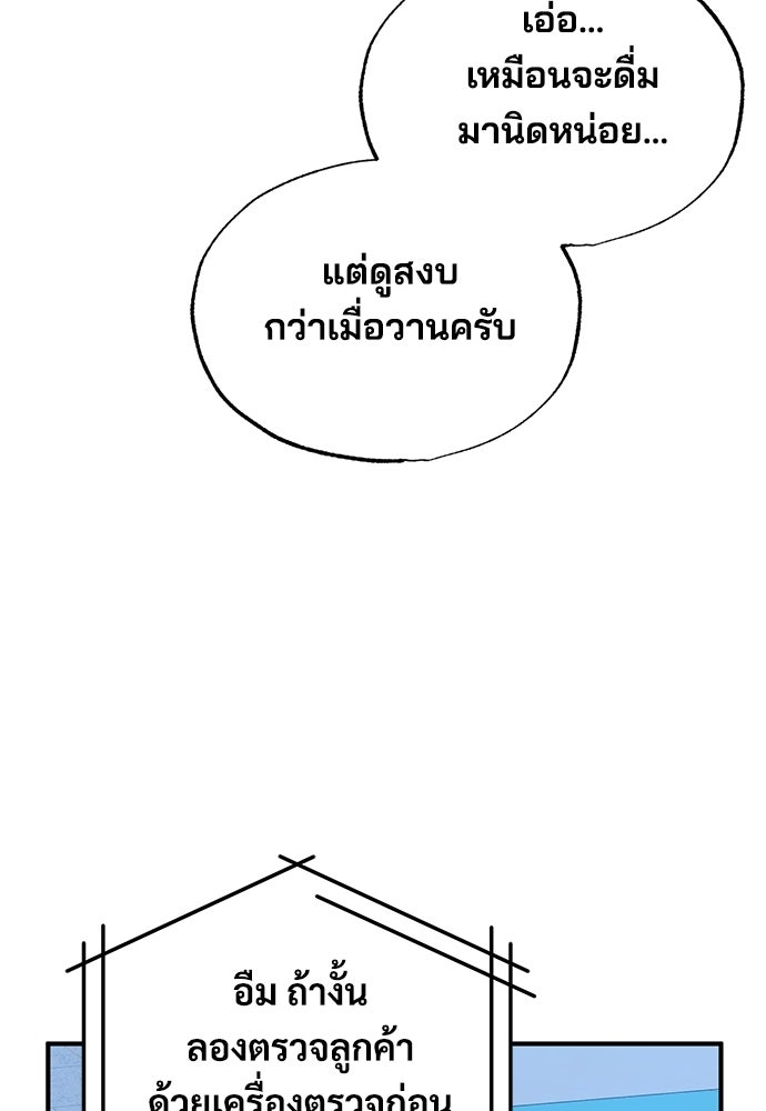 ร้านสะดวกซื้อต่างโลก - หน้า 48
