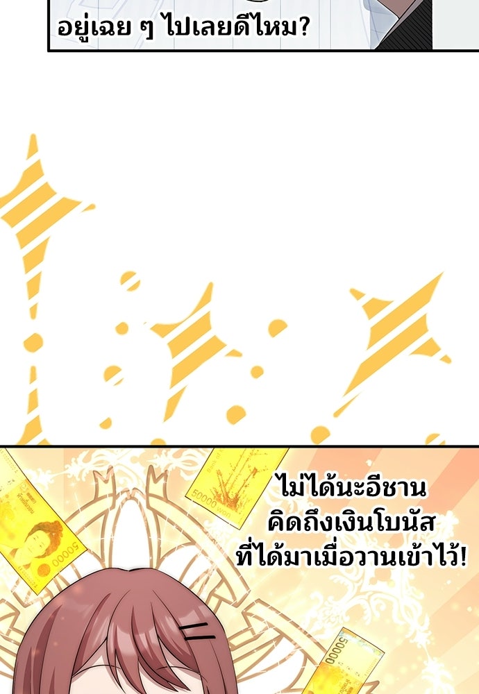 ร้านสะดวกซื้อต่างโลก - หน้า 52