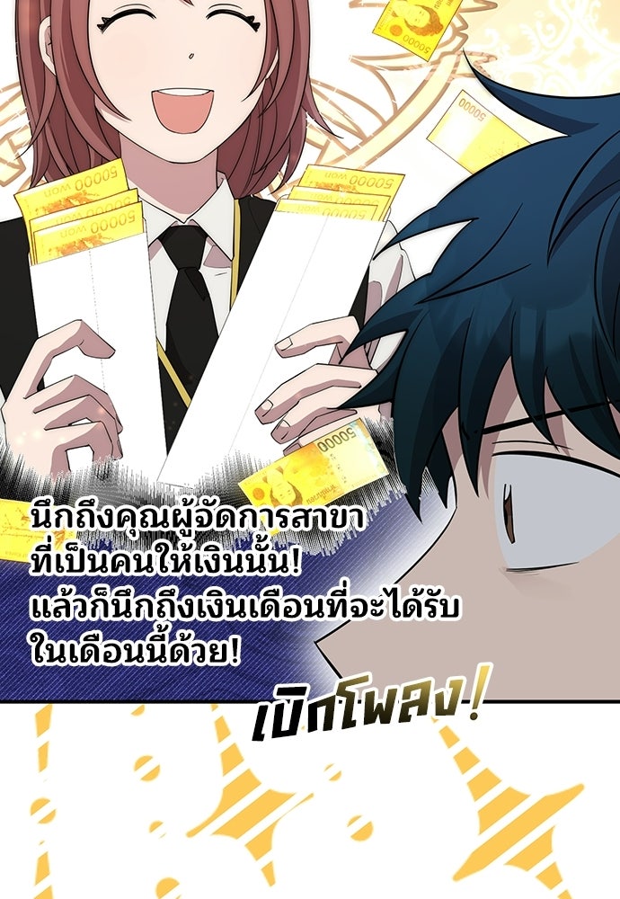 ร้านสะดวกซื้อต่างโลก - หน้า 53