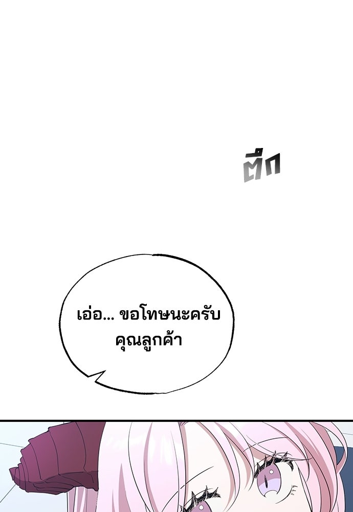 ร้านสะดวกซื้อต่างโลก - หน้า 55