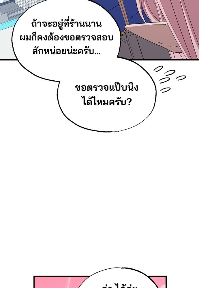 ร้านสะดวกซื้อต่างโลก - หน้า 58
