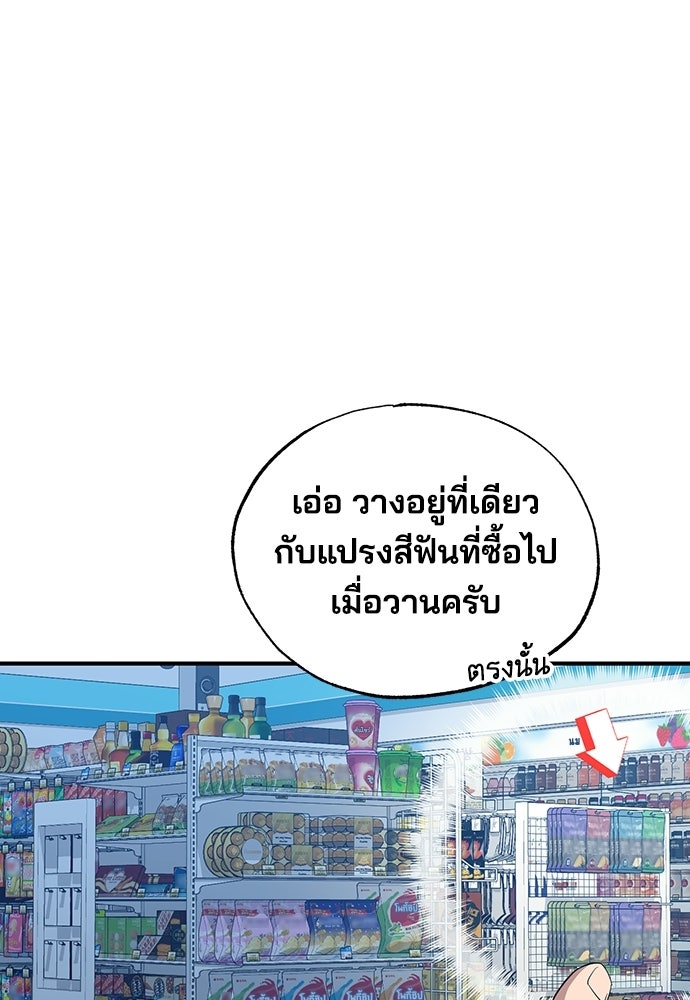 ร้านสะดวกซื้อต่างโลก - หน้า 6