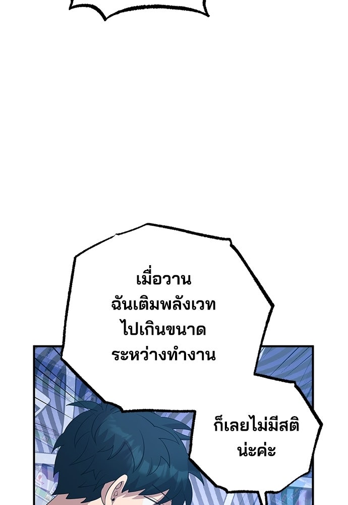 ร้านสะดวกซื้อต่างโลก - หน้า 65