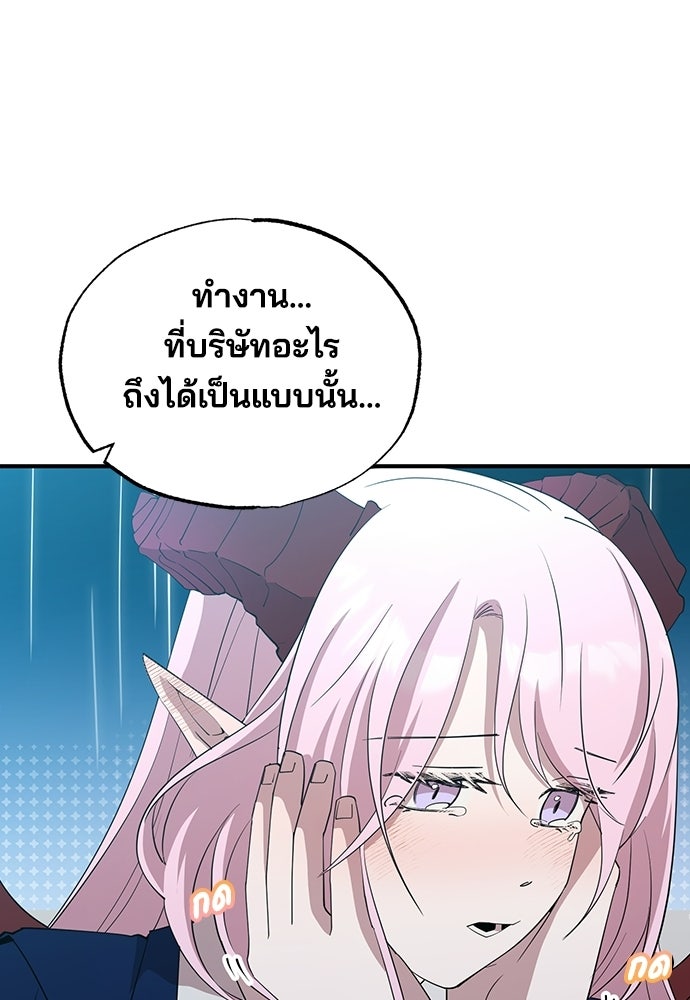 ร้านสะดวกซื้อต่างโลก - หน้า 67