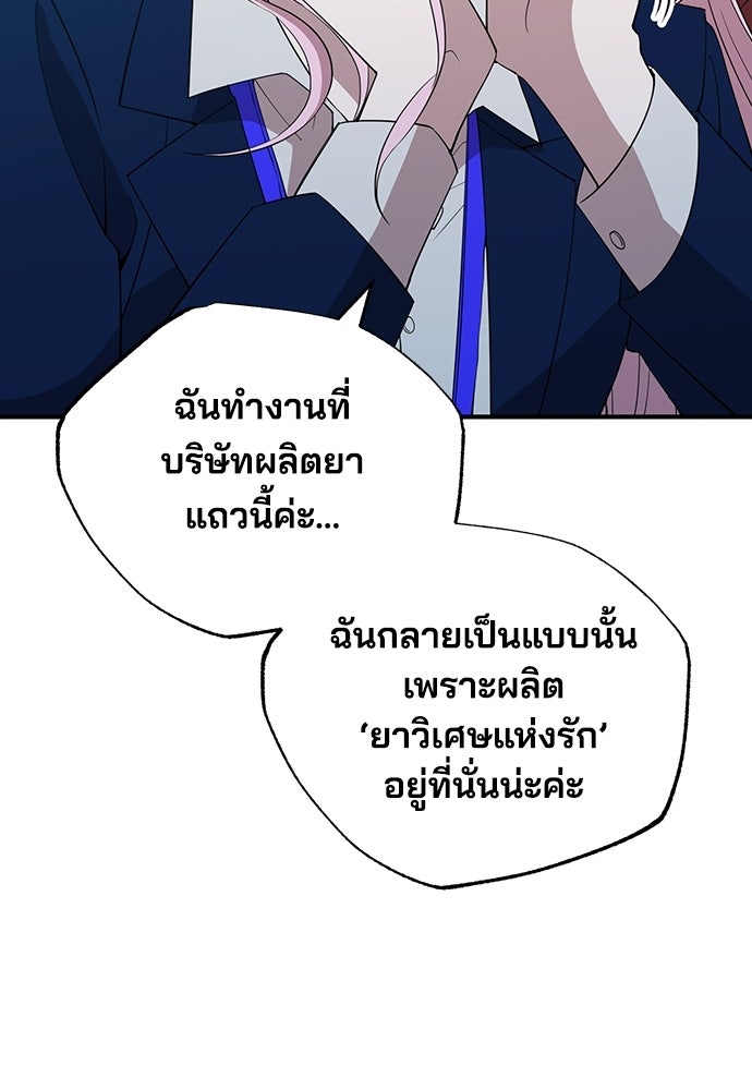 ร้านสะดวกซื้อต่างโลก - หน้า 68